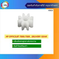 ราคา เฟืองขับแกนลูกยางส่งกระดาษ HP Officejet 7000/7500 Delivery Gear (8T) (9046252705)