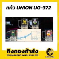 ราคา Union/จระเข้บิน UG-372 แก้วมีหูใสทรงเหยือกก้นเหลี่ยม แก้วเบียร์ พิมพ์ลาย สิงห์ ช้าง ลีโอ ไฮเนเก้น แพ็ค 6 ใบ (13334131692)