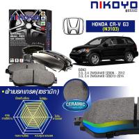 ราคา Nikoyo ผ้าเบรค (หน้า-หลัง) HONDA CRV G3 G4 ปี 2007-2017 ฮอนด้า ซีอาร์วี (16526459387)