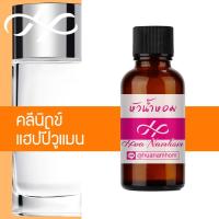ราคา หัวน้ำหอม clinique happy women คลีนิกข์แฮปปี้สำหรับผู้หญิง น้ำหอมแท้ 100% จากฝรั่งเศส 30ml Clinique Happy Women perfume (7062806753)