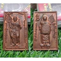 ราคา เหรียญหลวงพ่อแช่ม วัดฉลอง จ. ภูเก็ต รุ่นนิมิตเจริญสุข ออกวัดศาลาแดง ปี ๒๕๔๒ เนื้อทองแดงพระดี พิธีใหญ่ (29810217361)