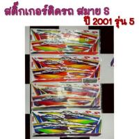 ราคา NEW สติ๊กเกอร์Honda Smila สติ๊กเกอร์ honda สมาย สติ๊กเกอร์ honda smila 110 (43961072413)