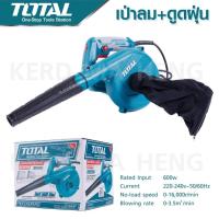ราคา TOTAL เครื่องเป่าลม+ดูดฝุ่นไฟฟ้า 600 วัตต์ TB2066 (21854545314)