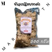 ราคา ข้าวเกรียบปลา สูตรงาดำ 500 กรัม ข้าวเกรียบปลา ข้าวเกรียบงาดำ (26985977552)