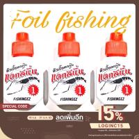 ราคา หัวเชื้อตกกุ้ง #แดกสนั่น #FISHINGEZ (5347597850)