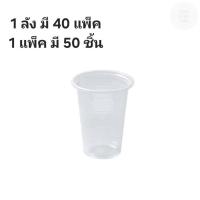 ราคา ((ยกลัง 20 แพ็ค))แก้วลอนใส 7 oz.PP ยี่ห้อ ตราดาว (50ใบ) 904473 (42573289855)