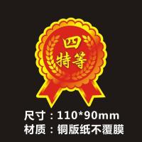 ราคา สติกเกอร์ฉลากรางวัลชั้นหนึ่งสติกเกอร์โฆษณารางวัลสติกเกอร์รางวัลรางวัลสติกเกอร์กิจกรรมขนาดใหญ่พิเศษป้ายป้ายป้ายคําแนะนํา (50454658272)