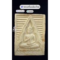 ราคา พระผง รุ่น6 พระไตรปิฏก วัดปากน้ำ ปี2532 (24638455584)
