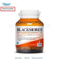ราคา Blackmores Bio Magnesium Advance+D3 50 เม็ด.แบลคมอร์ส ไบโอ แมกนีเซียม แอดวานซ์+ดี3 วิ่ง มาราธอน (18293500867)