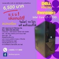 ราคา Dell Vostro 3668 *อัพเกรดแล้ว* i7-7700 (24663964835)
