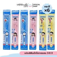 ราคา แปรงสีฟันเด็ก (โดราเอมอน) 3-6 ปี St.Andrews Kids เซ็นท์แอนดรูว์ คละสี 6 ด้าม (45751126736)