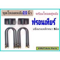 ราคา ชุดโหลดหลัง ฟรอนเทียร์ 2.5นิ้ว สีดำแข็งแรง หนา5มิล กล่องโหลดหลังFrontier โหลดหลังnissan ฟรอนเทียร์ โหลดเตี้ย โหลดกระบะ (11498226647)