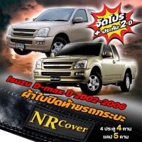 ราคา ผ้าใบปิดกระบะ Isuzu D-max ปี 2002-2006 แคป 5 คาน 4ประตู 4 คาน ส่งตรงจากโรงงาน (26259004849)