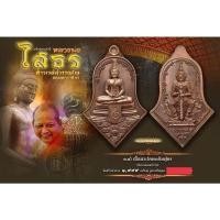 ราคา เหรียญจำปีหลวงพ่อโสธร-รุ่นสยบไพรีพินาศ หลังท้าวเวสสุวรรณ-วัดจุฬามณี (12152547648)