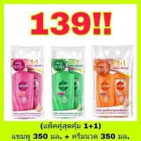 ราคา พร้อมส่ง(แพ็คคู่สุดคุ้ม 1+1) SUNSILK ซันซิล แชมพู 350 มล.+ ครีมนวด 350 มล. หรือ แชมพู 350 มล.​2ขวด (24958449234)