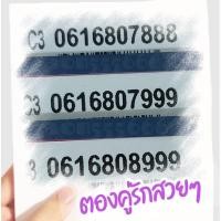 ราคา เบอร์ตองคู่รักสวยๆระบบดีแทค (13550596448)