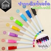 ราคา duohome 5193 ปากกาไวท์บอร์ด หลากสี ลบได้ (มีหัวลบ) ปากกาวาดรูป ปลอดภัยสำหรับเด็ก ปากกาไวท์บอร์ดสำหรับเด็ก (19000888657)