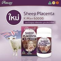 ราคา Ausway Sheep Placenta 60000 mg. (สูตรเข้มข้นสุด) 100เม็ด (1745194246)