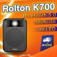 ราคา Rolton K700 ไมค์ช่วยสอน ไมค์สอนหนังสือ ลำโพงพกพา ไมค์ลอย ไมค์ไร้สาย รองรับFM มีบลูทูธ จอLED (19557394435)
