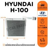 ราคา ตู้แอร์ HYUNDAI H-100 H100 ฮุนได เอช 100 คอล์ยเย็น แผง คอยเย็น คอยล์แอร์ (51005312464)