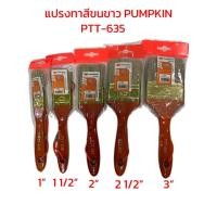 ราคา PUMPKIN แปรงทาสีขนขาว รุ่น PTT-635 ขนาด 1 นิ้ว – 3 นิ้ว ราคาต่ออัน (26057689631)