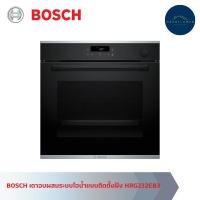 ราคา BOSCH เตาอบผสมระบบไอน้ำแบบติดตั้งฝัง HRG232EB3 (41014327002)
