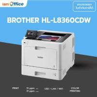 ราคา เครื่องพิมพ์ Brother Color HL-L8360CDW (25771123361)