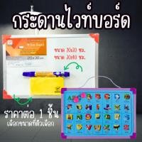 ราคา กระดานไวท์บอร์ด คละสี ขนาด เสริมทักษะ พัฒนาการเด็ก กระดาน ไวท์บอร์ด เขียนง่าย กระดานวาดภาพ กระดานเขียนลบได้ YC (26737244000)