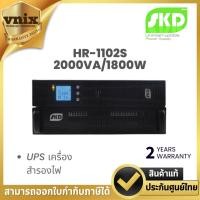 ราคา HR-1102S 2000VA/1800W SKD UPS เครื่องสำรองไฟ Warranty 2 Years (29755317669)
