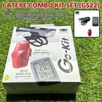 ราคา CATEYE COMBO KIT SET (GS22) (20775734158)