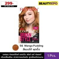 ราคา Revlon ColorSilk Urban Style Hair Color เรฟลอน คัลเลอร์ซิลค์ เออเบิร์น สไตล์ ครีมเปลี่ยนสีผม ปราศจากแอมโมเนีย สีติดทนนาน (28958248472)