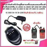ราคา แท่นชาร์จแบตเตอรี่วิทยุสื่อสารสำหรับ IC-UV57R,IC-333 GP-302 GP-669 IC-200C IC-300C IC-92 (48903089034)