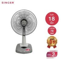 ราคา พัดลมตั้งโต๊ะ ใบพัดใหญ่ขนาด 18 นิ้ว (ซิงเกอร์) (10287306689)