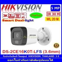 ราคา HIKVISION 3K กล้องวงจรปิด รุ่น DS-2CE16K0T-LFS 2.8mm , 3.6mm (1/2/4 ตัว) (21659465067)