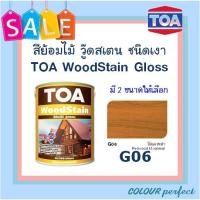 ราคา **ส่งทันที** G06 (ไม้แดงพม่า) TOA Woodstain ย้อมไม้วู๊ดสเตน ชนิดเงา (ขนาดลิตร) (1279391724)