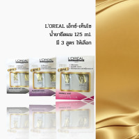 ราคา Loreal Xtenso Oleoshape ขนาด 125 มล. กลิ่นไม่ฉุน (29290472594)