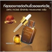 ราคา Mistine Caviar Extreme Concentrate Serum 23ml. มิสทิน เซรั่มคาเวียร์ เซรั่มทาหน้า เซรั่มบำรุงผิวหน้า (57650935820)