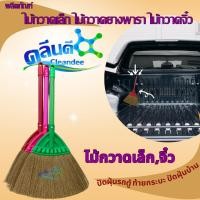 ราคา ไม้กวาดเล็ก ไม้กวาดยางพาราสั้น ไม้กวาดจิ๋ว 1ด้าม (18489232044)