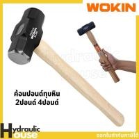 ราคา ค้อนปอนด์ทุบหิน 2ปอนด์ / 4ปอนด์ WOKIN Stoning Hammer ค้อนทุบหิน ค้อนปอนด์ (16672700401)
