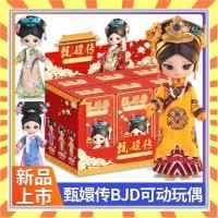 ราคา Empresses in the Palace กล่องตาบอด 1/12 ตุ๊กตา BJD รูปของขวัญวันเกิดแสดง SIMONTOYS (47154974007)