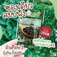 ราคา มาริต้า.MARITA สมุนไพรลดน้ำหนักแท้100%☀️ (9435833994)