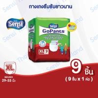 ราคา เซ็นซี่ Sensi Go Pants ผ้าอ้อมผู้ใหญ่แบบกางเกง รุ่นซึมซับยาวนาน ไซส์ XL9 ชิ้น รอบเอว 29-54 นิ้ว (2909575831)