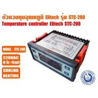 ราคา ตัวควบคุมอุณหภูมิ (เครื่องควบคุมอุณหภูมิ) ตู้เย็น ตู้แช่ ระบบชิลเลอร์ และห้องเย็น รุ่นSTC-200 (2662039542)