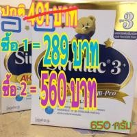 ราคา ซิมิแลค สูตร 3 ถูก..คุ้ม! 650 กรัม Similac 3 (376665555)