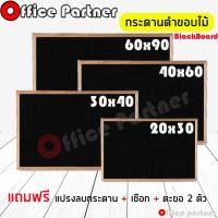ราคา กระดาน กระดานดำ กระดานดำขอบไม้ Black Board ทรงสี่เหลี่ยมพื้นผ้า สามารถแขวนได้ **สินค้าพร้อมส่ง** (15606241639)
