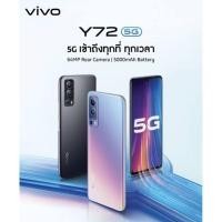 ราคา Vivo Y 72 5G (RAM8/ROM128) เครื่องใหม่ ประกันศูนย์ 1ปี (11627322236)