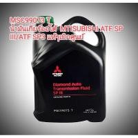 ราคา MSC99073 Tน้ำมันเกียร์ออโต้ MTISUBISHI ATF SP III/ATF SP3 แท้ๆ (23018682776)
