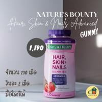 ราคา Hair Skin Nails Gummies รุ่น ADVANCED Nature's Bounty 230 เม็ด (14950893146)