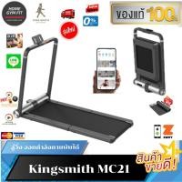 ราคา 14990ทักผ่อน0%ค่าส่ง0บ. ลู่วิ่ง Kingsmith MC21 ลู่วิ่งไฟฟ้าพับเก็บได้ ลู่วิ่งไฟฟ้า xiaomi (18895410494)
