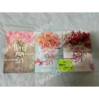ราคา นิยาย #แสนเล่ห์กลรัก #แสนกลดลรัก #แสนกลรัก (20382006745)